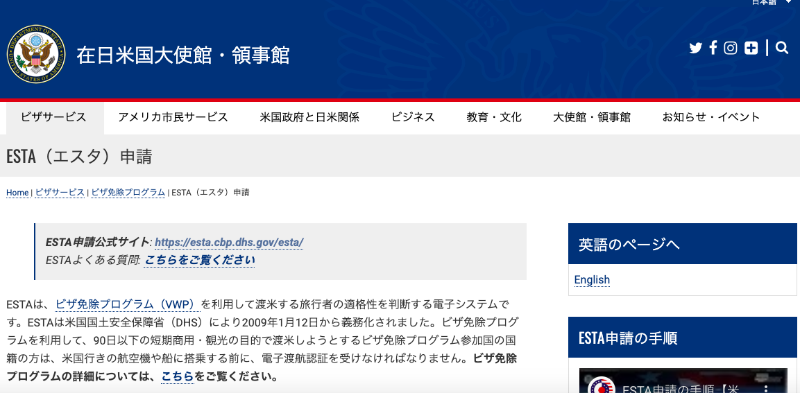 アメリカへの渡航に必要なESTAの申請について